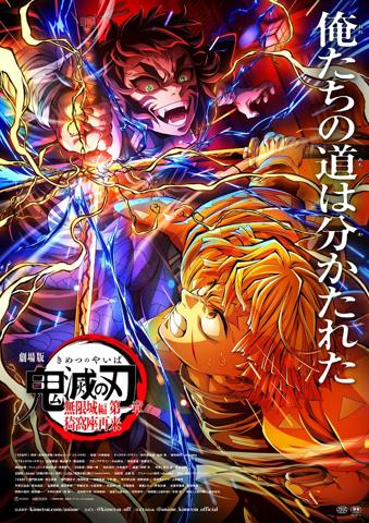 「劇場版『鬼滅の刃』無限城編 第一章 猗窩座再来」の第5弾キービジュアル（c）吾峠呼世晴／集英社・アニプレックス・ufotable