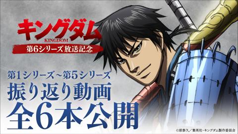 テレビアニメ「キングダム」のダイジェストムービー(C)原泰久/集英社・キングダム製作委員会