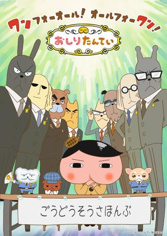 「おしりたんてい」のビジュアル（C）トロル・ポプラ社／おしりたんてい製作委員会