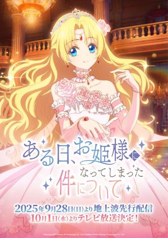 「ある日、お姫様になってしまった件について」のティザービジュアル（C）Beijing iQIYI Science ＆ Technology Co.，Ltd，KuaiKan World（Beijing）Technology Co.，Ltd.