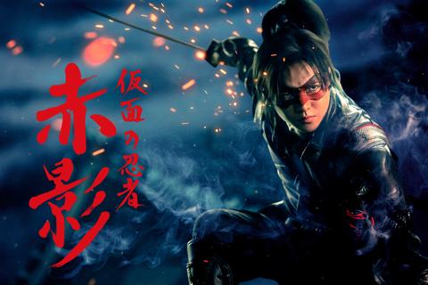 10月26日深夜にスタートするヒーロー時代劇「仮面の忍者 赤影」のビジュアル＝テレビ朝日提供