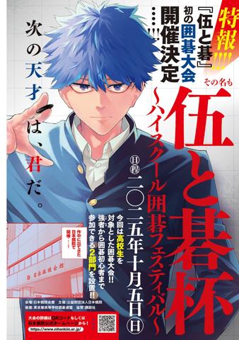 「ヤングマガジン」第41号に掲載された「伍と碁」
