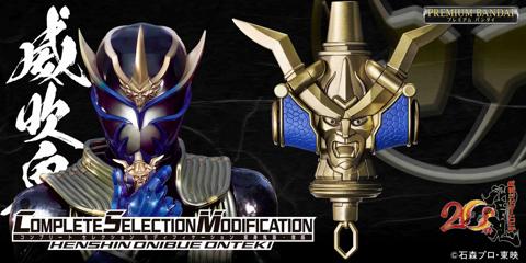 「仮面ライダー響鬼」の大人向け玩具「CSM変身鬼笛・音笛」（c）石森プロ・東映