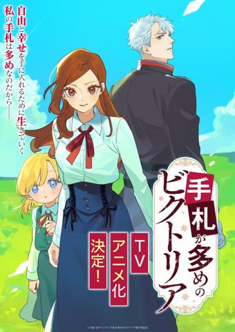 テレビアニメ化される「手札が多めのビクトリア」のビジュアル（c）守雨/MFブックス／手札が多めのビクトリア製作委員会
