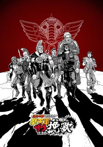 アニメ化される「北斗の拳 拳王軍ザコたちの挽歌」のビジュアル（c）武論尊・原哲夫／コアミックス 1983，（c）ザコたちの挽歌製作委員会
