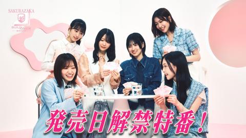 「櫻坂46×ビルディバイド -ブライト- トレーディングカードゲーム」の生配信特番の告知（C）Seed ＆ Flower LLC （C）Aniplex Inc. All rights reserved. （C）build-divide project