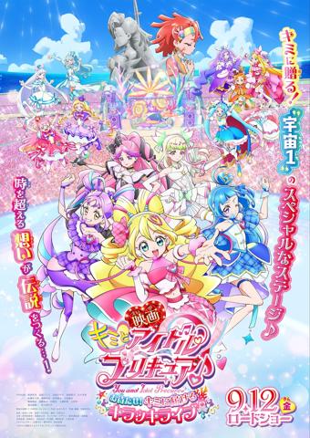「映画キミとアイドルプリキュア♪ お待たせ！キミに届けるキラッキライブ！」のビジュアル（c）2025 映画キミとアイドルプリキュア♪製作委員会