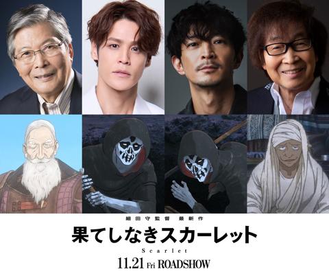 細田守監督の劇場版アニメ「果てしなきスカーレット」に出演する（左から）羽佐間道夫さん、宮野真守さん、津田健次郎さん、古川登志夫さん（C）2025 スタジオ地図