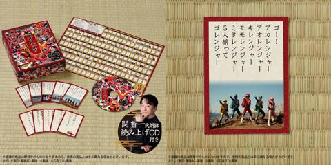 スーパー戦隊シリーズをモチーフにした百人一首「スーパー戦隊百人一首」（C）石森プロ・東映（C）東映（C）テレビ朝日・東映AG・東映（C）Marvel Characters，Inc. All Rights Reserved