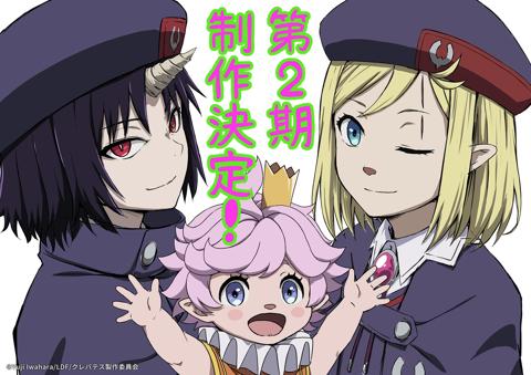 「クレバテス-魔獣の王と赤子と屍の勇者-」のテレビアニメ第2期の制作を記念したビジュアル（c）Yuji Iwahara／LDF／クレバテス製作委員会