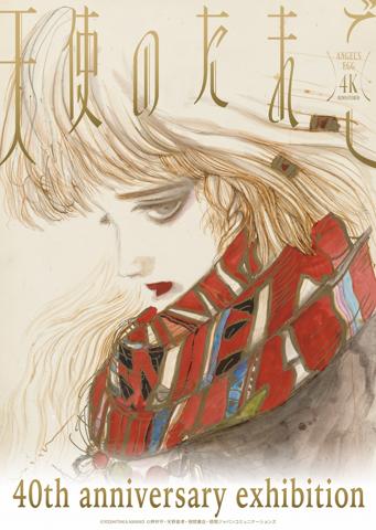 「天使のたまご」の展覧会「天使のたまご  40th anniversary exhibition」（c）YOSHITAKA AMANO （c）押井守・天野喜孝・徳間書店・徳間ジャパンコミュニケーションズ
