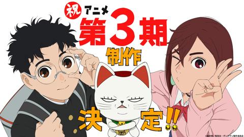 テレビアニメ第3期の制作が決定した「ダンダダン」のビジュアル（C）龍幸伸／集英社・ダンダダン製作委員会