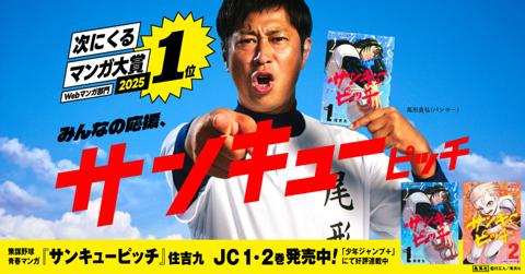 「サンキューピッチ」の広告（C）住吉九／集英社