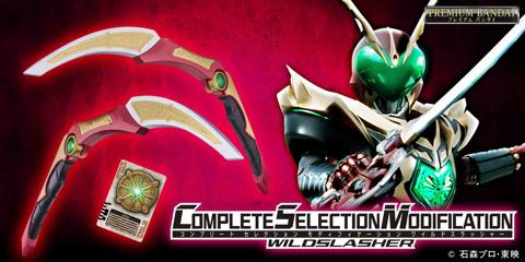 「仮面ライダー剣」にワイルドスラッシャーの玩具「CSMワイルドスラッシャー」（C）石森プロ・東映