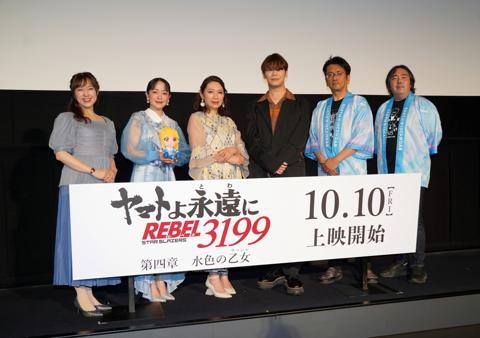 「ヤマトよ永遠に REBEL3199」の第四章「水色の乙女（サーシャ）」の完成披露舞台あいさつに登場した（左から）中村繪里子さん、潘めぐみさん、桑島法子さん、古川慎さん、ヤマトナオミチ監督、福井晴敏総監督