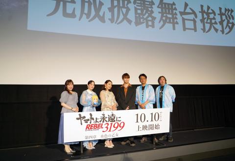 「ヤマトよ永遠に REBEL3199」の第四章「水色の乙女（サーシャ）」の完成披露舞台あいさつに登場した（左から）中村繪里子さん、潘めぐみさん、桑島法子さん、古川慎さん、ヤマトナオミチ監督、福井晴敏総監督