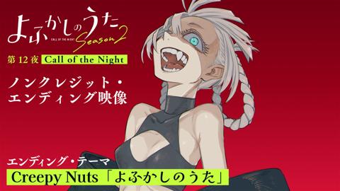 テレビアニメ「よふかしのうた Season2」のスペシャルイラスト（c）2025コトヤマ・小学館／「よふかしのうた」製作委員会