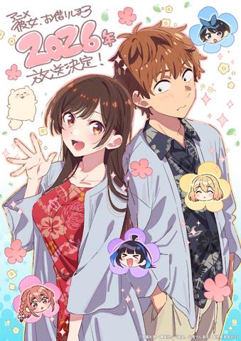 テレビアニメ「彼女、お借りします」の第5期解禁イラスト（c）宮島礼吏・講談社／「彼女、お借りします」製作委員会 2025