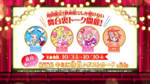 アニメ「映画キミとアイドルプリキュア♪ お待たせ！キミに届けるキラッキライブ！」の“舞台裏トーク”が上映される（c）2025 映画キミとアイドルプリキュア♪製作委員会