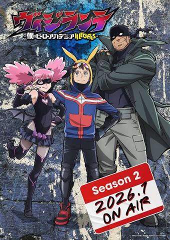テレビアニメ「ヴィジランテ -僕のヒーローアカデミア ILLEGALS-」の第2期のビジュアル（c）古橋秀之・別天荒人・堀越耕平／集英社・ヴィジランテ製作委員会