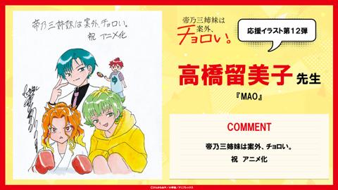 「帝乃三姉妹は案外、チョロい。」の応援イラスト第12弾（C）ひらかわあや／小学館／アニプレックス