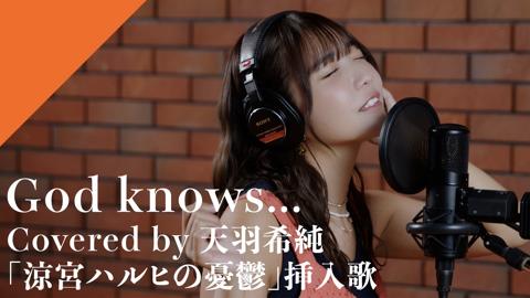 「CrosSing」に登場した天羽希純さん