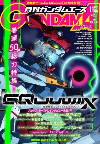 「月刊ガンダムエース」11月号の表紙