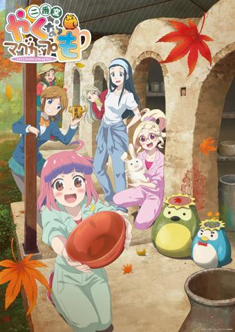 「やくならマグカップも 二番窯」のビジュアル