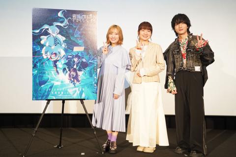 「葬送のフリーレン」の「第1期振り返り特別上映～旅の記憶～」の第1章「旅立ち編」の舞台あいさつに登場した（左から）市ノ瀬加那さん、種崎敦美さん、小林千晃さん