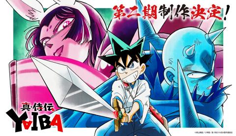 テレビアニメ「真・侍伝 YAIBA」の第2期「かぐや編」の制作決定ビジュアル（c）青山剛昌／小学館／真･侍伝YAIBA製作委員会