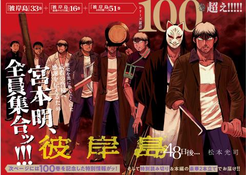 「ヤングマガジン」第44号に掲載されるマンガ「彼岸島 48日後…」