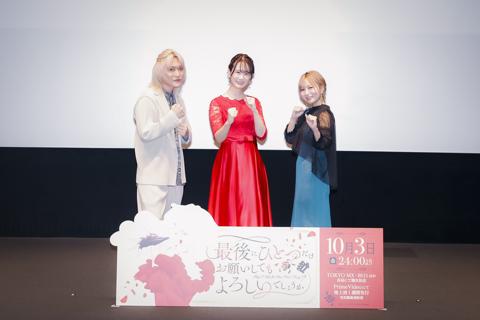 「最後にひとつだけお願いしてもよろしいでしょうか」の先行上映会に登場した（左から）加藤渉さん、瀬戸麻沙美さん、富田美憂さん