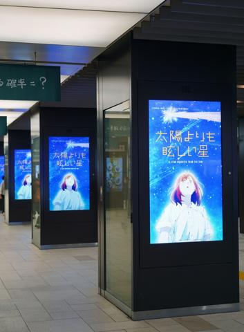テレビアニメ「太陽よりも眩しい星」のスペシャルビジュアルとムービー