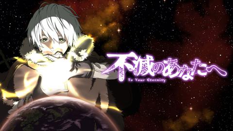 「不滅のあなたへ」のビジュアル（C）大今良時・講談社／NHK・NEP