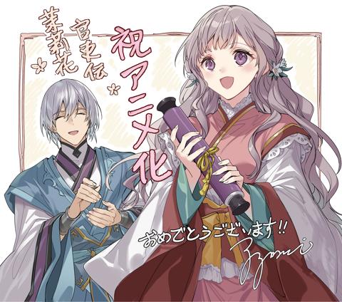 テレビアニメ化される「茉莉花官吏伝」のイラスト（C）石田リンネ・Izumi／KADOKAWA／「茉莉花官吏伝」製作委員会 （C）Rinne Ishida・Izumi
