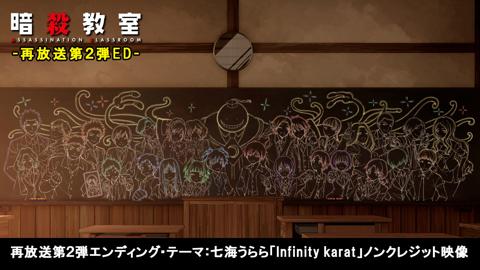テレビアニメ「暗殺教室」第2期再放送のエンディング映像（C）松井優征／集英社・アニメ「暗殺教室」製作委員会2025