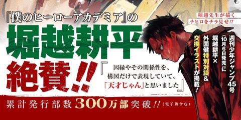 堀越耕平さんがコメント、イラストを寄せた「カグラバチ」のコミックス最新9巻の帯（c）外薗健・堀越耕平／集英社