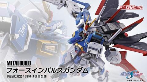 「機動戦士ガンダムSEED DESTINY」のフォースインパルスガンダムのフィギュアが「METAL BUILD」シリーズから発売されることが発表された（c）創通・サンライズ