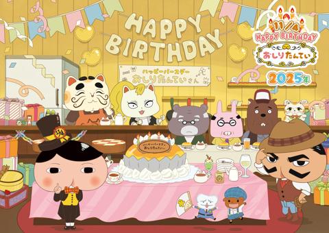 アニメ「おしりたんてい」の“いいおしりの日2025ビジュアル”（c）トロル・ポプラ社／おしりたんてい製作委員会