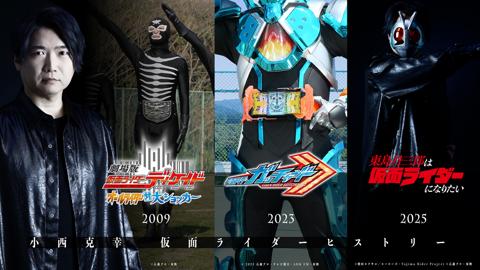 声優の小西克幸さん“仮面ライダーヒストリー”をたどる動画（c）石森プロ・東映（c）2023 石森プロ・テレビ朝日・ADK EM・東映（c）柴田ヨクサル/ヒーローズ・Tojima Rider Project
