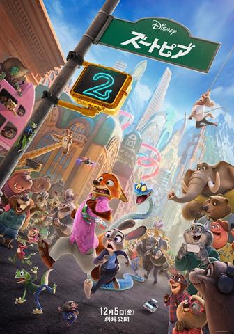 公開された「ズートピア２」の最新ポスター（C）2025 Disney Enterprises, Inc. All Rights Reserved.