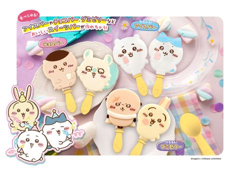 「ちいかわ」のクッキングトイ「ちいかわ むちゃうまスイーツバーづくり」（c）nagano ／ chiikawa committee