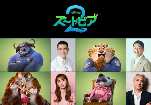 「ズートピア２」の日本版声優を務める（左上から時計回りに）ボゴ役の三宅健太さん、クロウハウザー役の「サバンナ」高橋茂雄さん、Mr.ビッグ役の山路和弘さん、ガゼル役のDream Amiさん（C）2025 Disney Enterprises, Inc. All Rights Reserved.