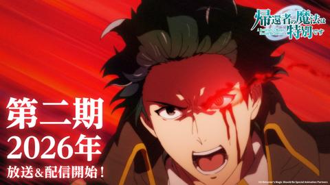 「帰還者の魔法は特別です」のテレビアニメ第2期のPVの一場面(c)A Returner’s Magic Should Be Special Animation Partners