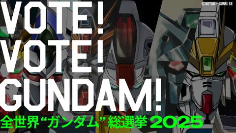 「ガンダム」シリーズの投票企画「全世界“ガンダム”総選挙2025」（c）創通・サンライズ