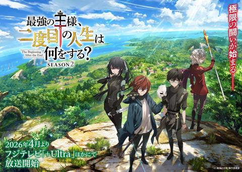 テレビアニメ「最強の王様、二度目の人生は何をする?」の第2期のビジュアル(c)「最強の王様」製作委員会