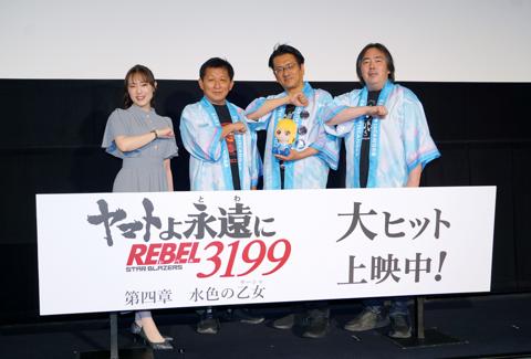 「ヤマトよ永遠に REBEL3199」の第四章「水色の乙女（サーシャ）」の初日舞台あいさつの様子