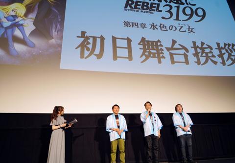 「ヤマトよ永遠に REBEL3199」の第四章「水色の乙女（サーシャ）」の初日舞台あいさつの様子