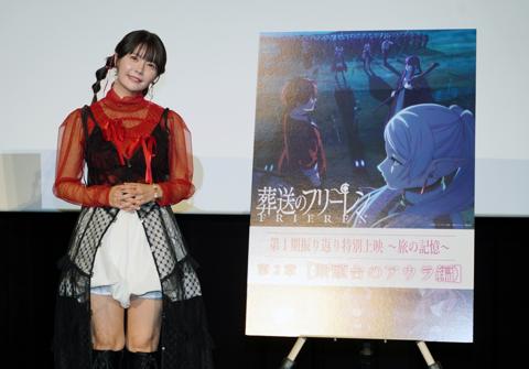 「葬送のフリーレン」のテレビアニメ第1期の振り返り上映会「第1期振り返り特別上映～旅の記憶～」の第2章「断頭台のアウラ編」に登場した竹達彩奈さん