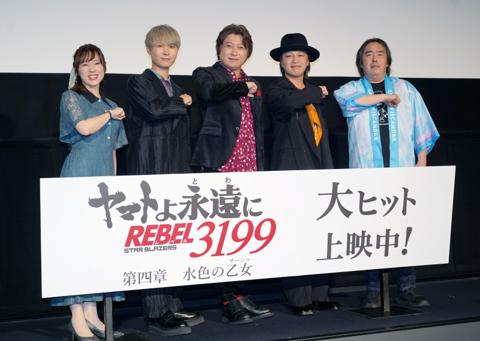 アニメ「ヤマトよ永遠に REBEL3199」の第四章「水色の乙女（サーシャ）」の公開記念舞台あいさつに登場した（左から）中村繪里子さん、上村祐翔さん、小野大輔さん、鳥海浩輔さん、福井晴敏さん